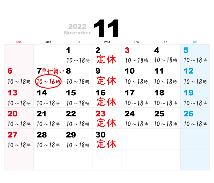 フーペッツの営業日カレンダー